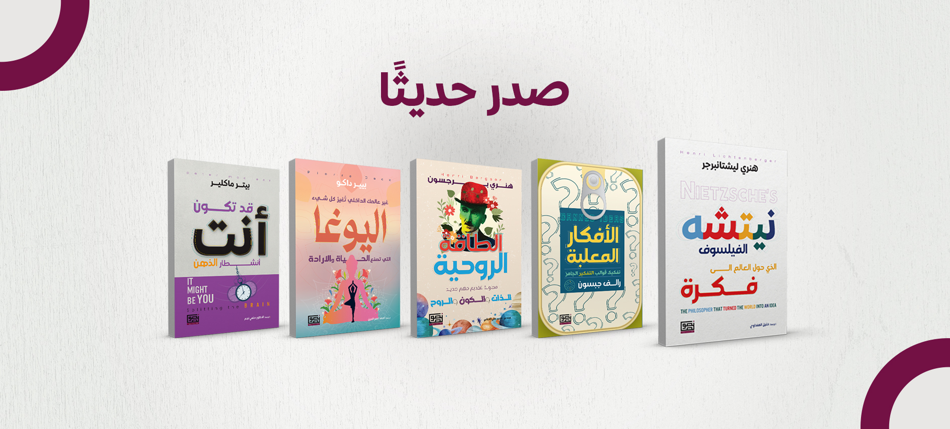 بانر صدر حديثاً - مجموعة كتب 1